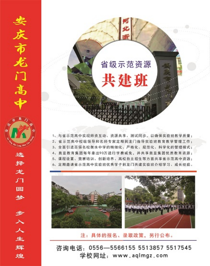 2018年龙门单页